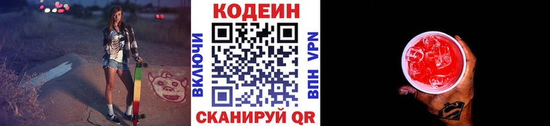 Кодеин напиток Lean (лин) Струнино